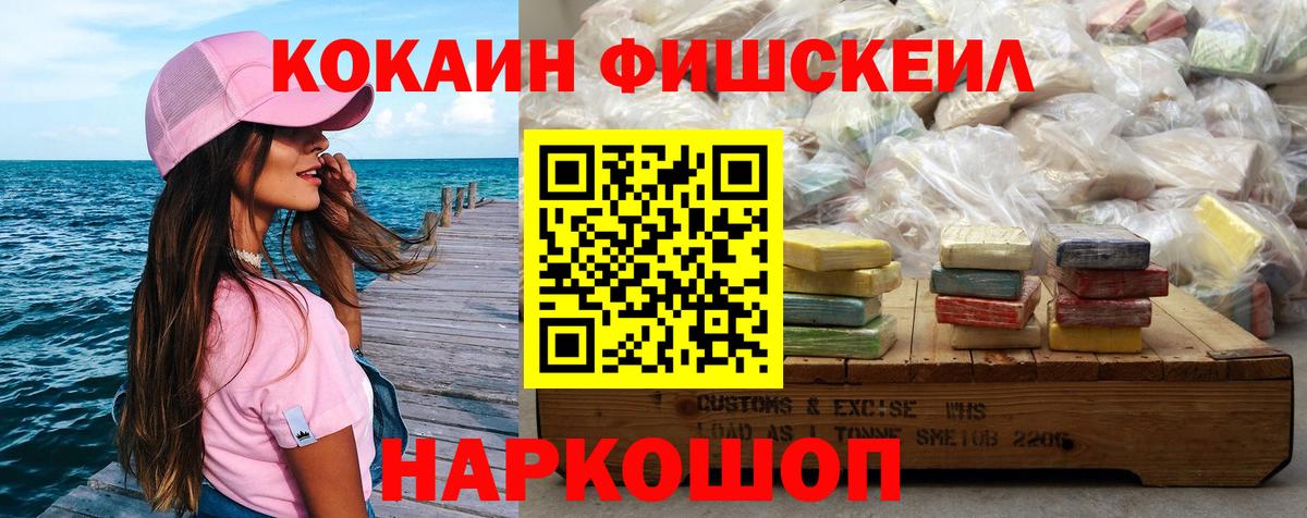 купить   Cocaine  Вход с VPN  КОКАИН Fish Scale  Учалы 